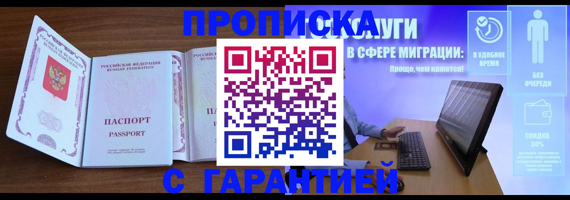 временная регистрация купить в Губкинском