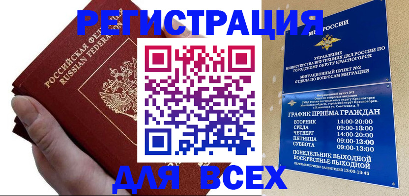 временная регистрация законно в Губкинском